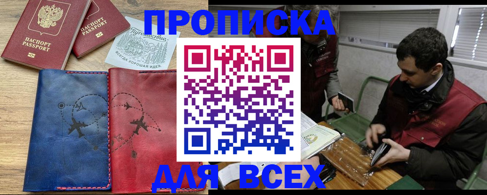 прописка в Всеволожске